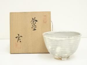 熊野焼　皿谷実造　茶碗（共箱）